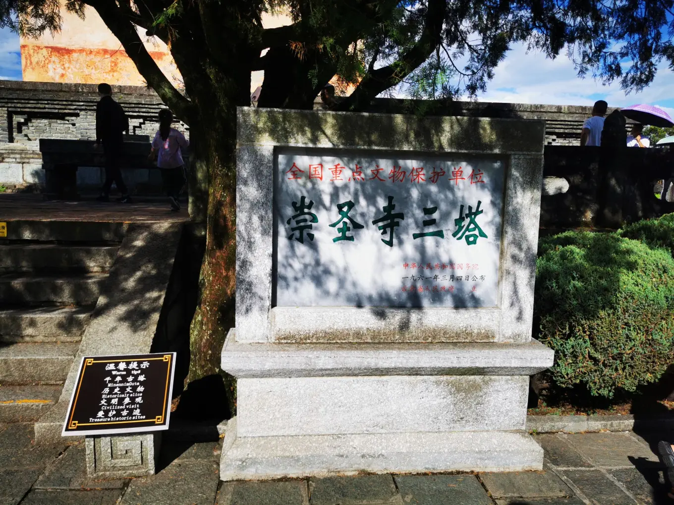 崇圣寺三塔