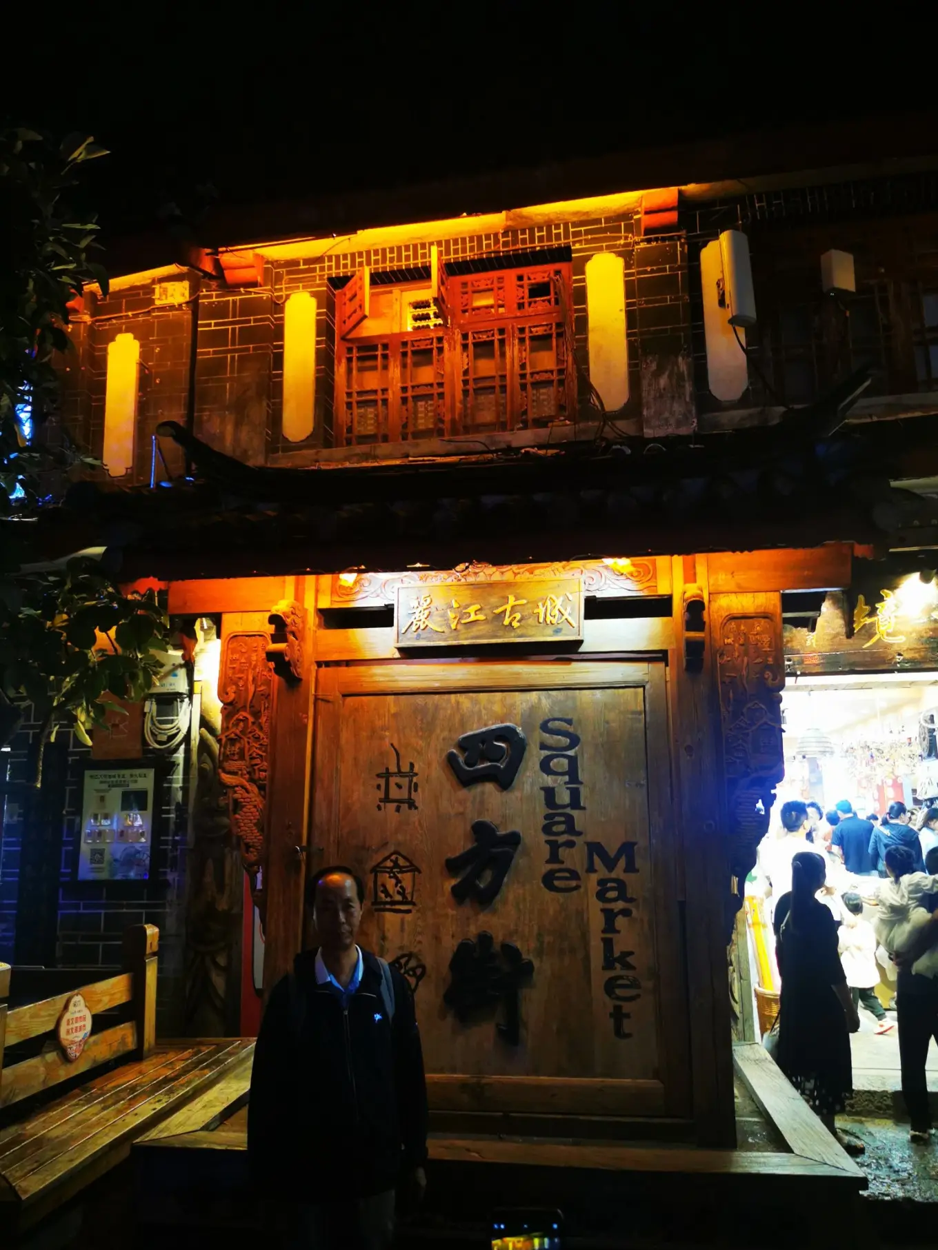 丽江古城