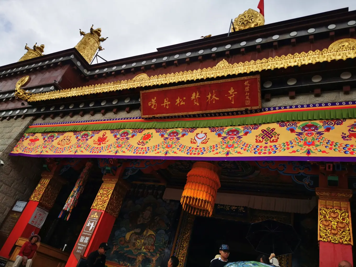 香格里拉：松赞林寺