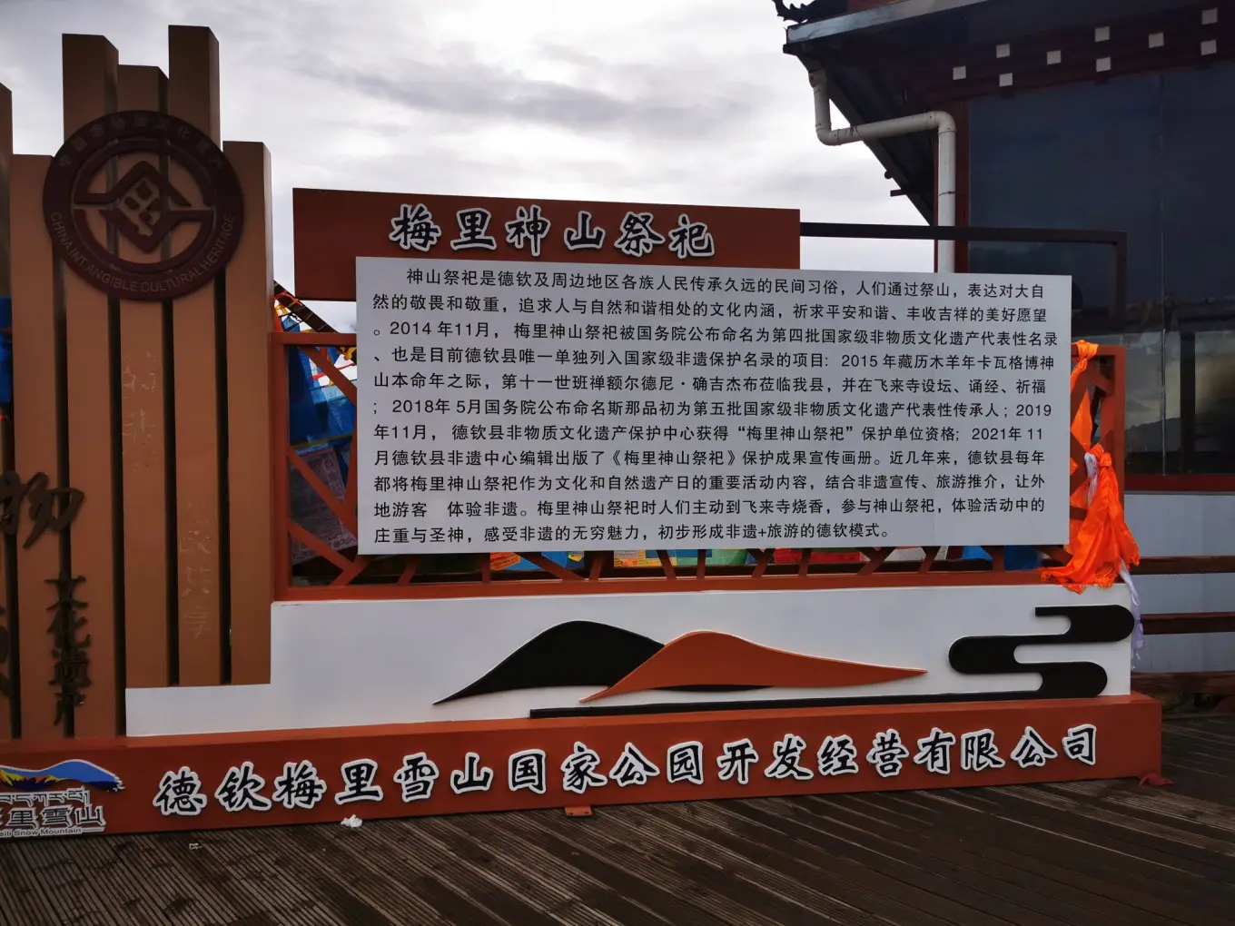 德钦——飞来寺