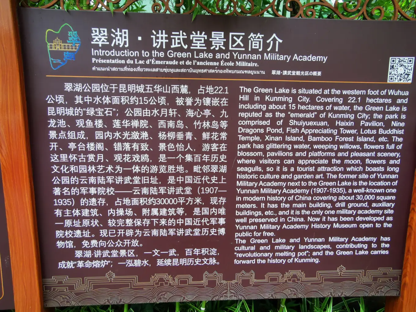 翠湖公园—陆军讲武堂