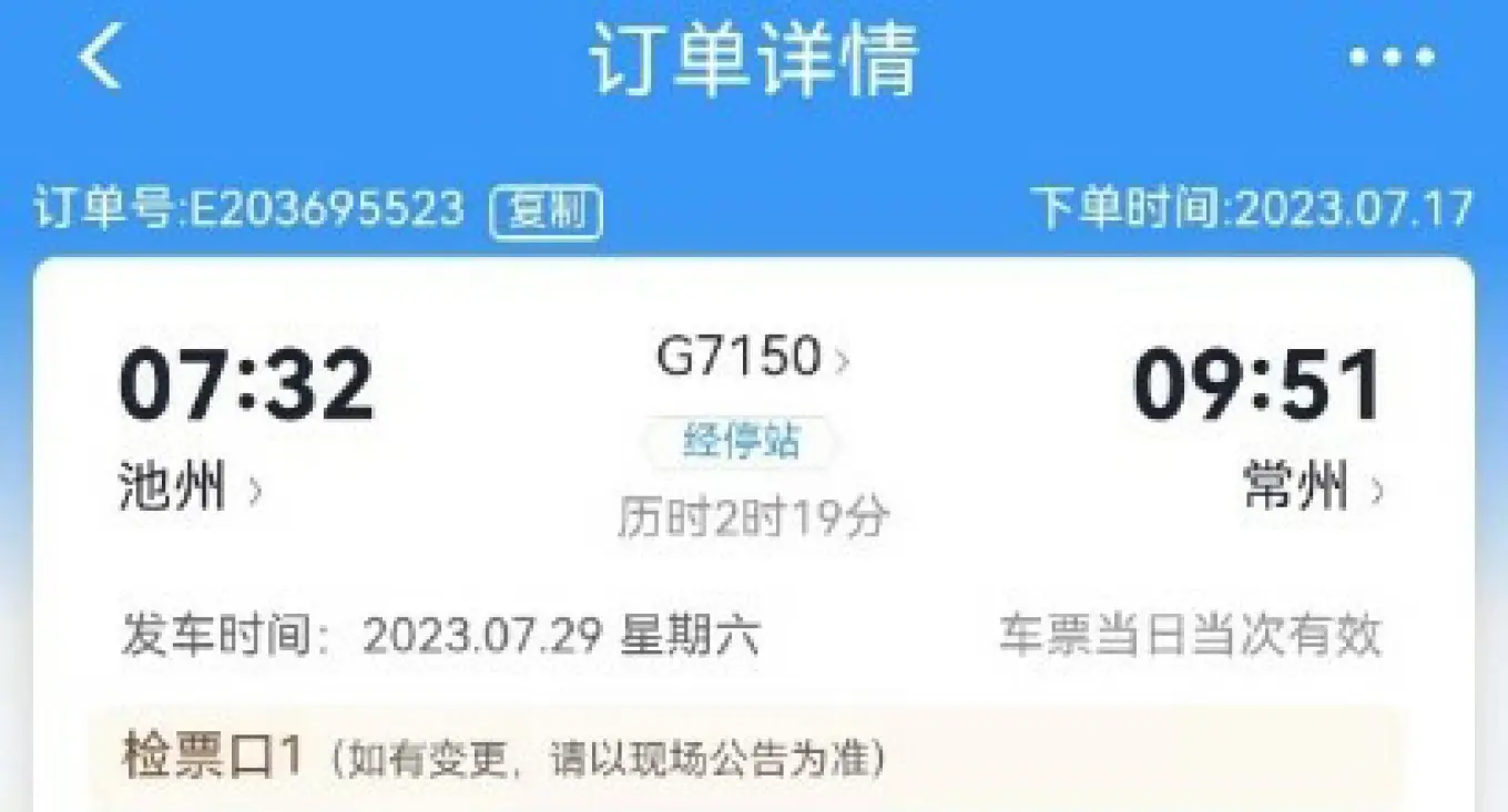 D1 2023/7/29 池州-常州-南京-西双版纳