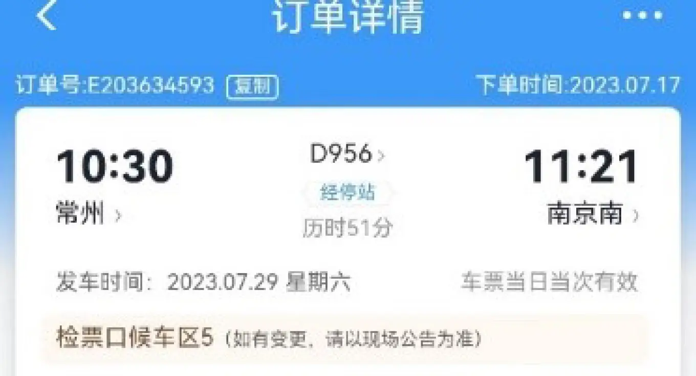 D1 2023/7/29 池州-常州-南京-西双版纳