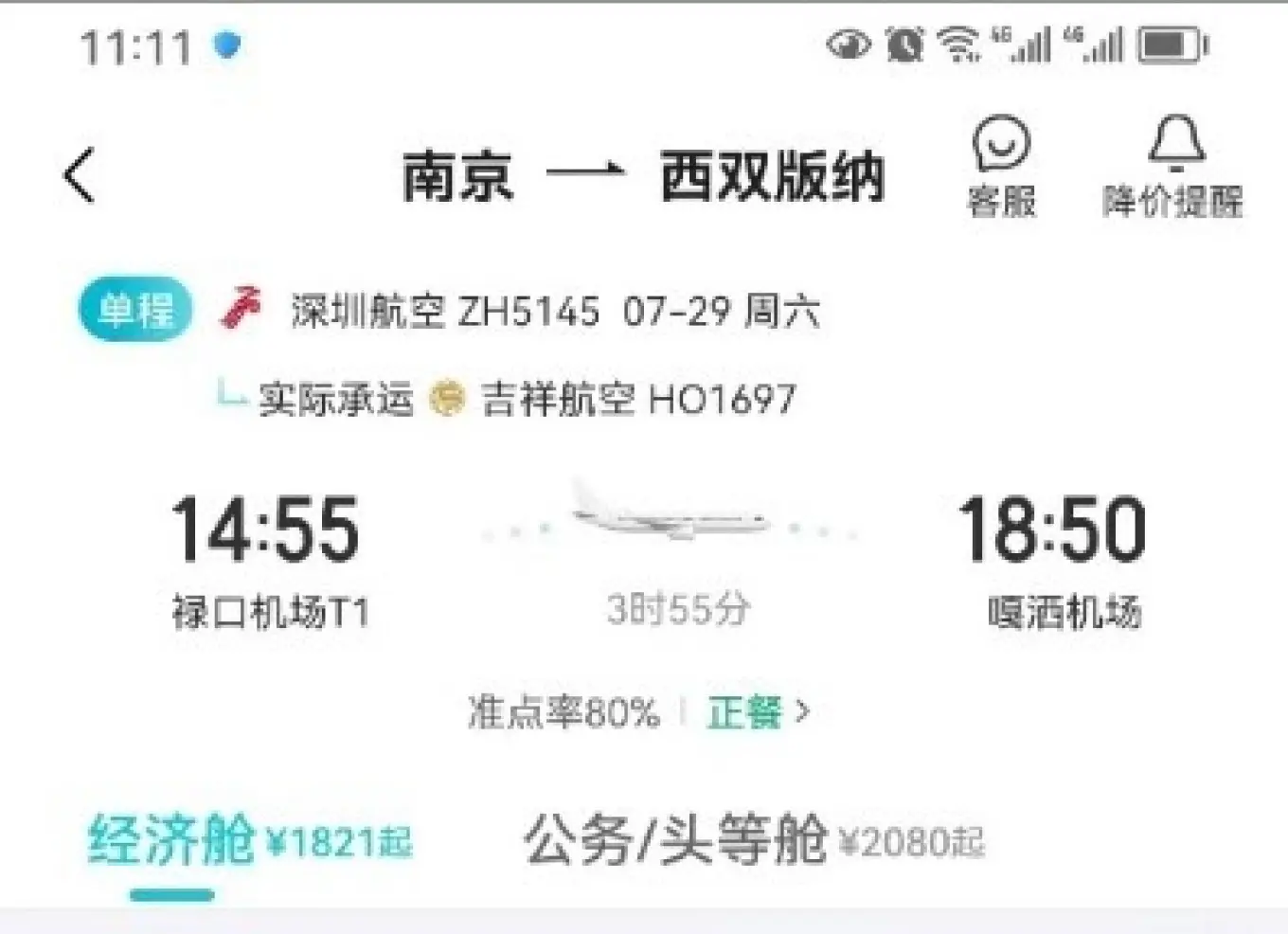 D1 2023/7/29 池州-常州-南京-西双版纳