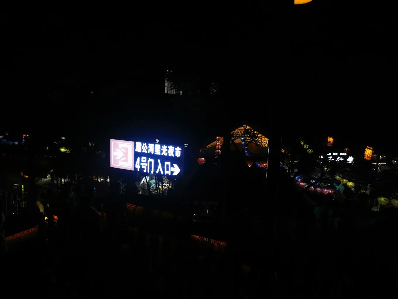 告庄西双景——星光夜市
