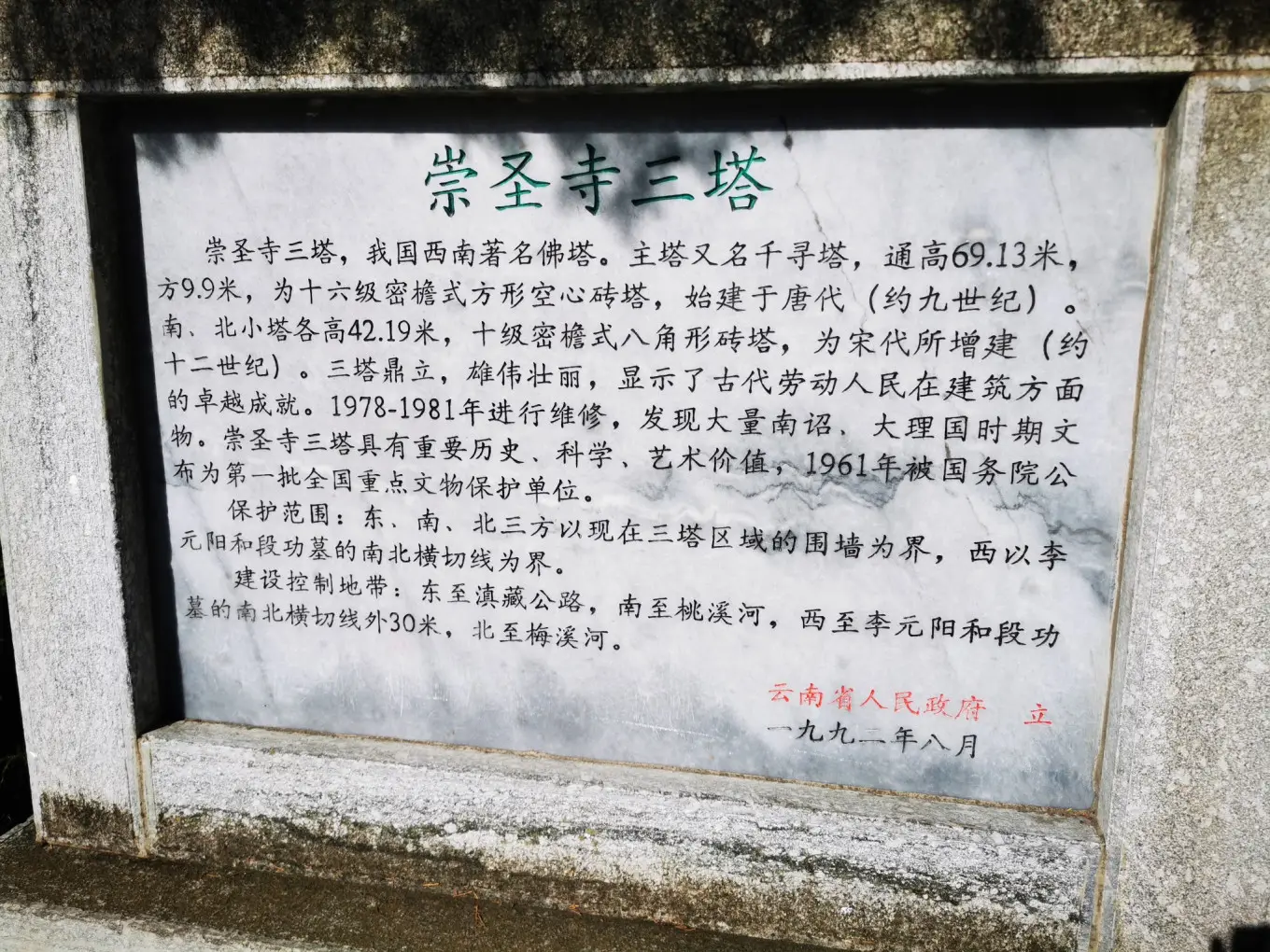 崇圣寺三塔