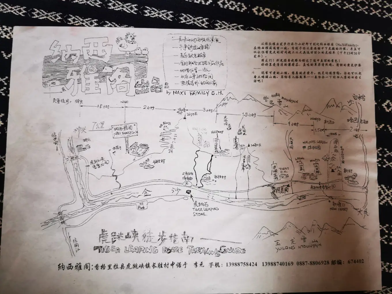 虎跳峡高路徒步
