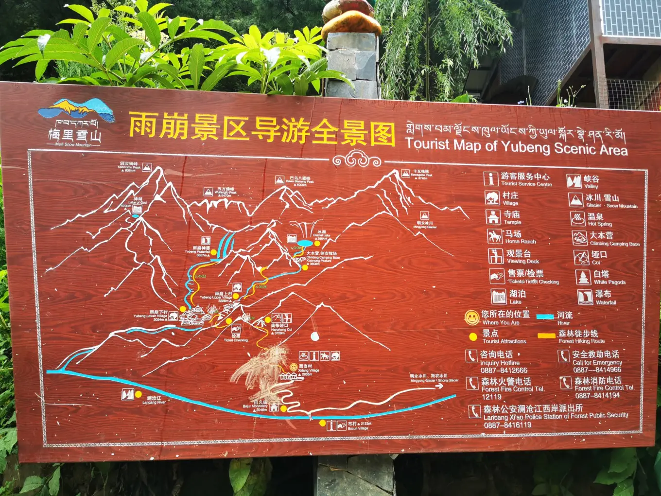 D9 2023/8/6 香格里拉-德钦-西当村-雨崩