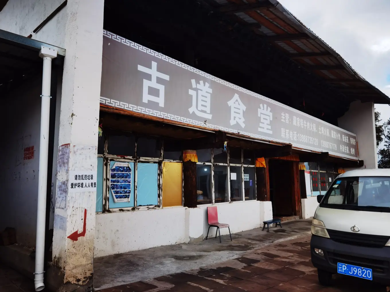 D11 2023/8/8 德钦—丽江
