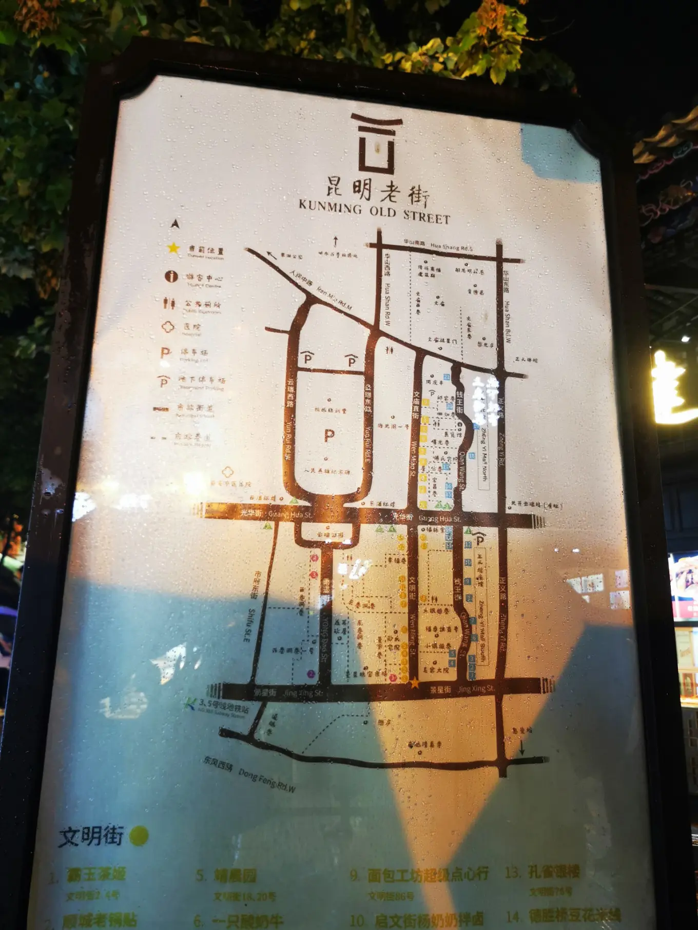 昆明老街